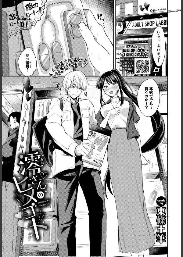 COMIC BAVEL 2025年8月号【月刊化10周年記念フルカラー冊子付き】_24枚目の画像